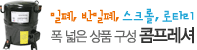 콤프레셔